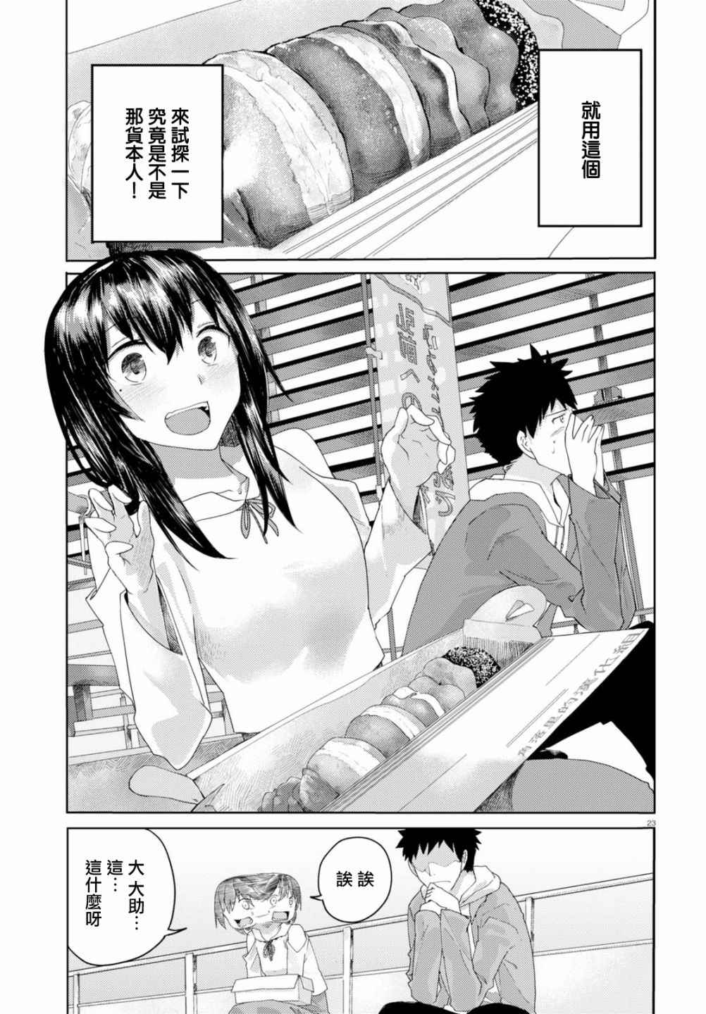 《两小复无猜》漫画最新章节第2话免费下拉式在线观看章节第【26】张图片