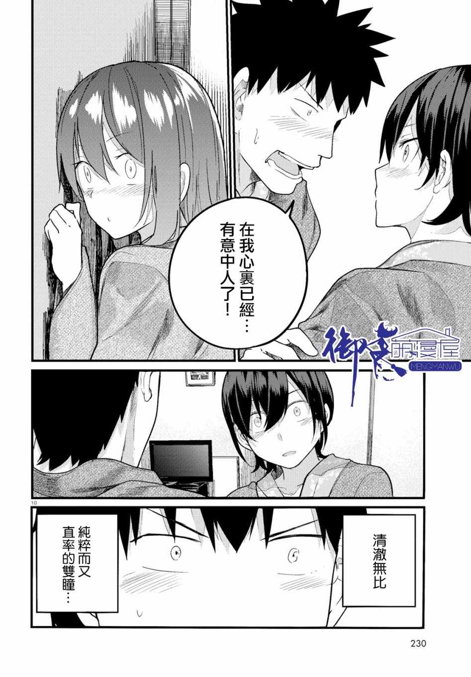 《两小复无猜》漫画最新章节第16话免费下拉式在线观看章节第【10】张图片