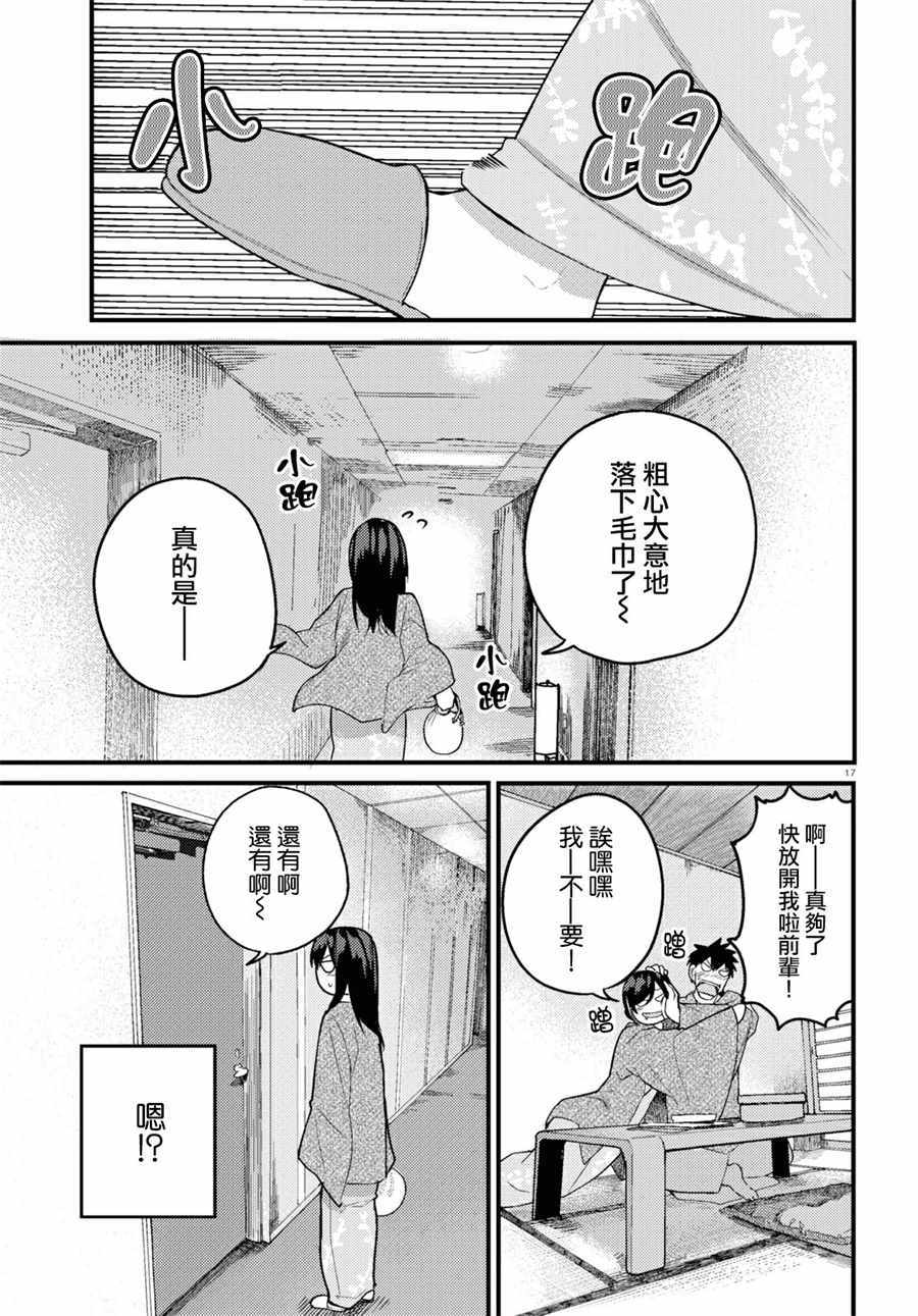 《两小复无猜》漫画最新章节第15话免费下拉式在线观看章节第【17】张图片