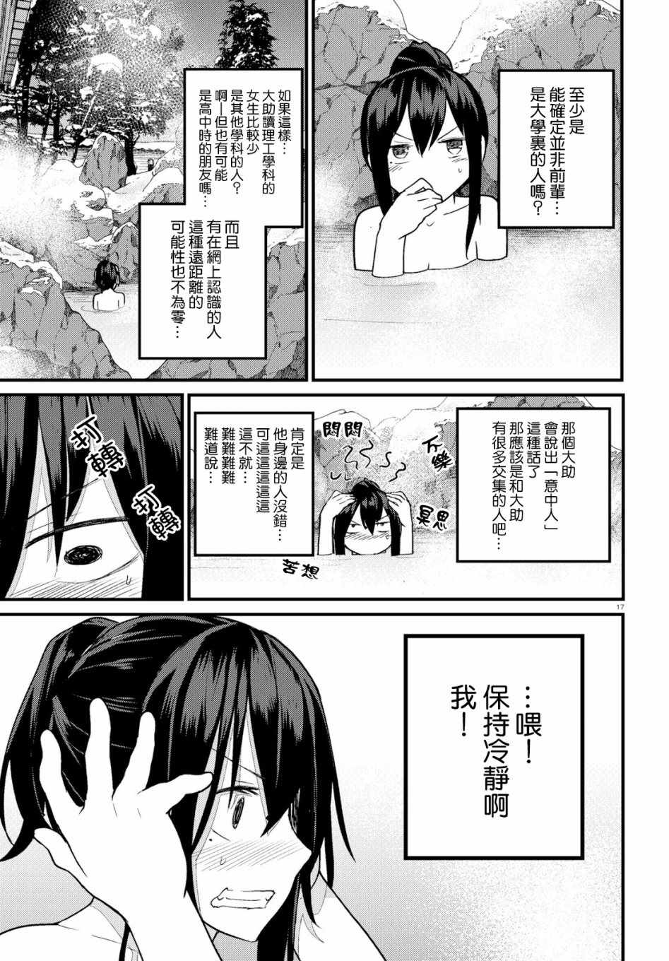 《两小复无猜》漫画最新章节第16话免费下拉式在线观看章节第【17】张图片