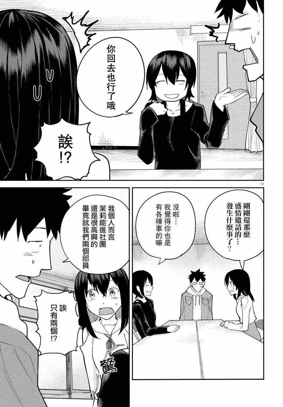 《两小复无猜》漫画最新章节第6话免费下拉式在线观看章节第【13】张图片