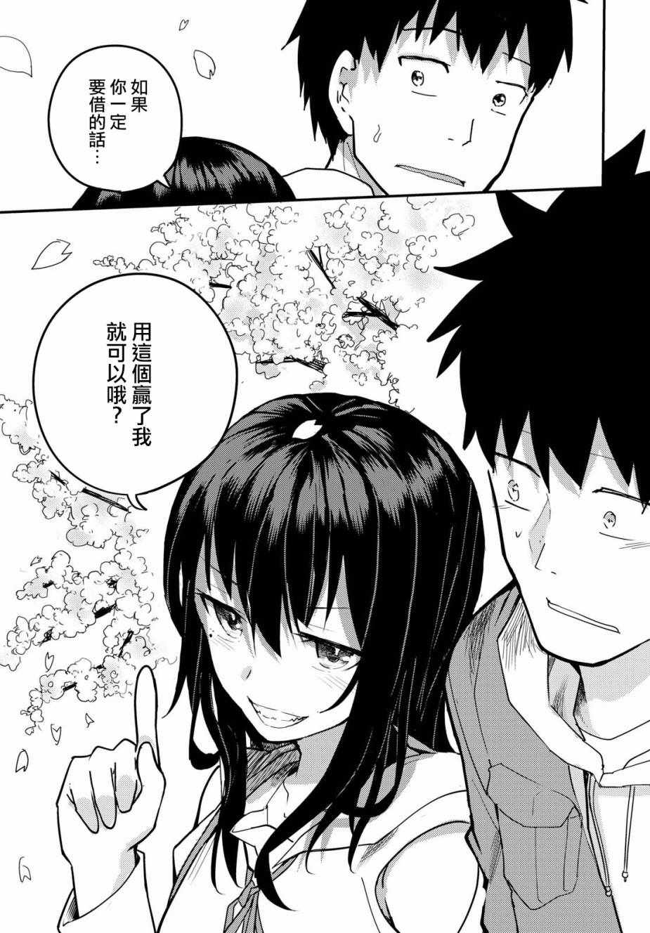 《两小复无猜》漫画最新章节第7话免费下拉式在线观看章节第【13】张图片