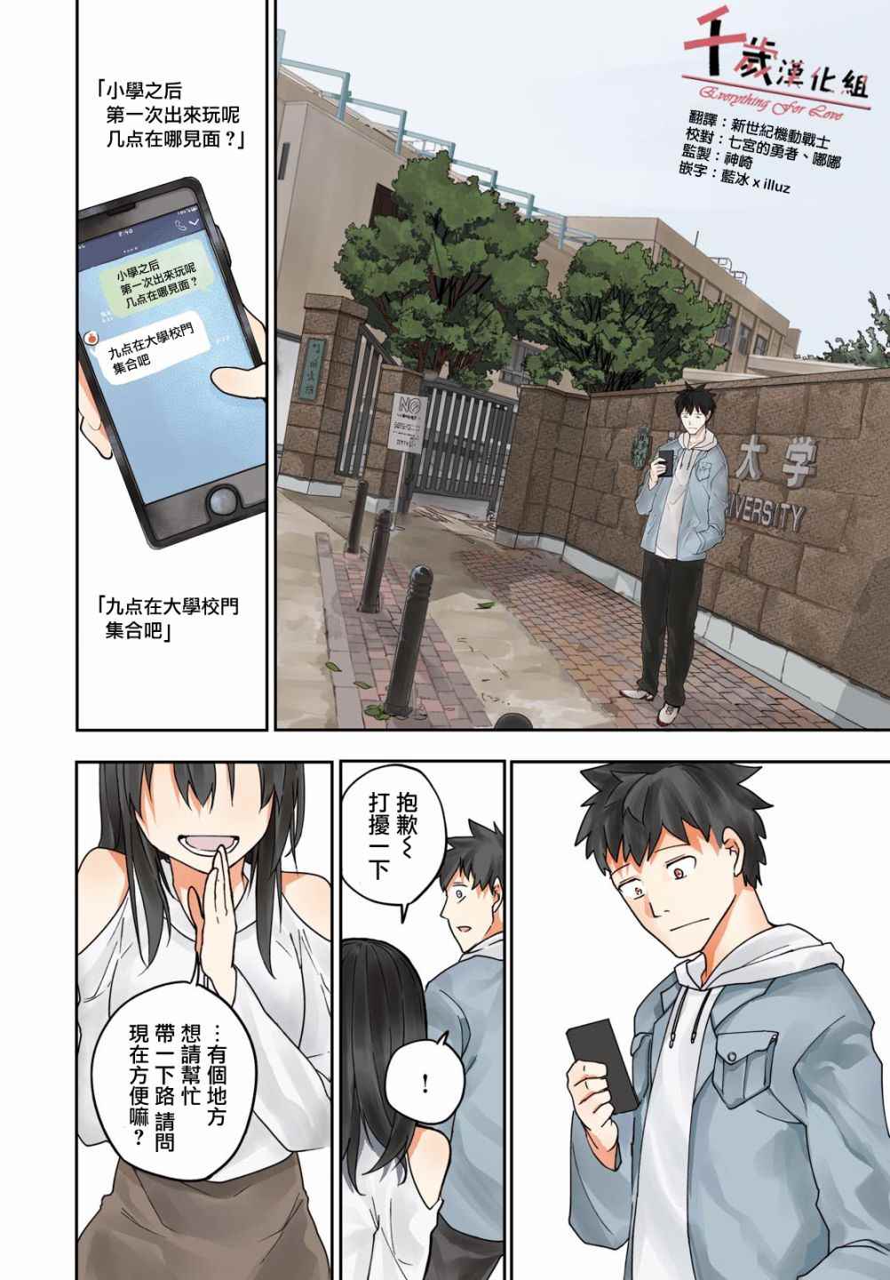 《两小复无猜》漫画最新章节第2话免费下拉式在线观看章节第【1】张图片