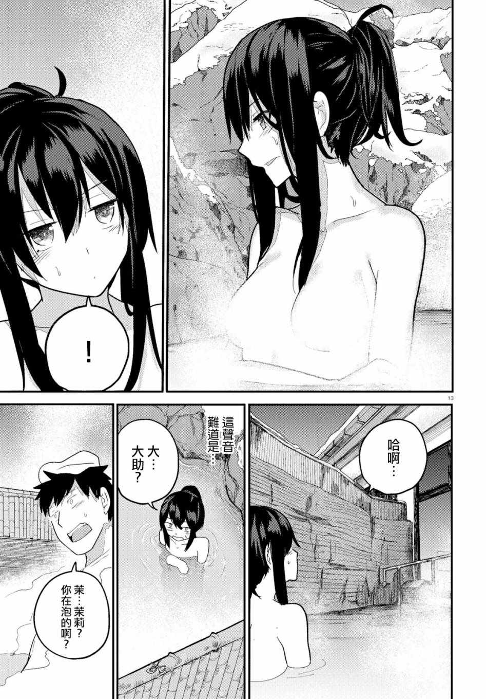 《两小复无猜》漫画最新章节第16话免费下拉式在线观看章节第【13】张图片