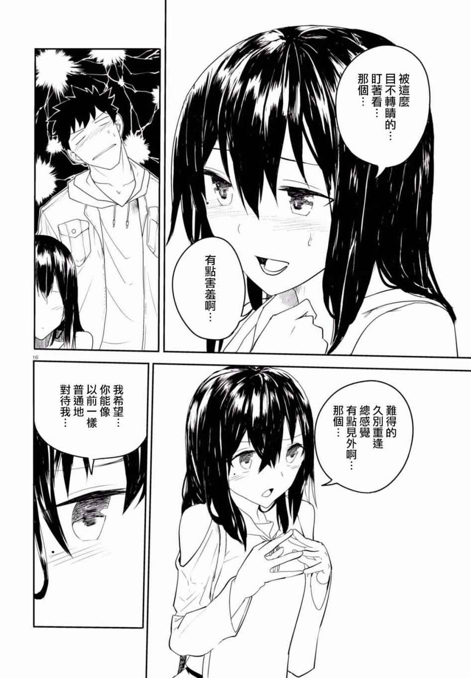 《两小复无猜》漫画最新章节第2话免费下拉式在线观看章节第【3】张图片