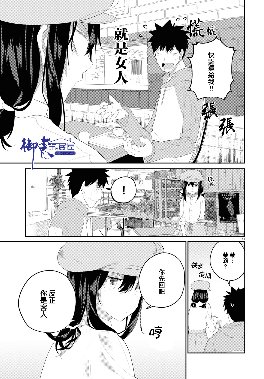 《两小复无猜》漫画最新章节第18话 想和青梅竹马回去免费下拉式在线观看章节第【15】张图片