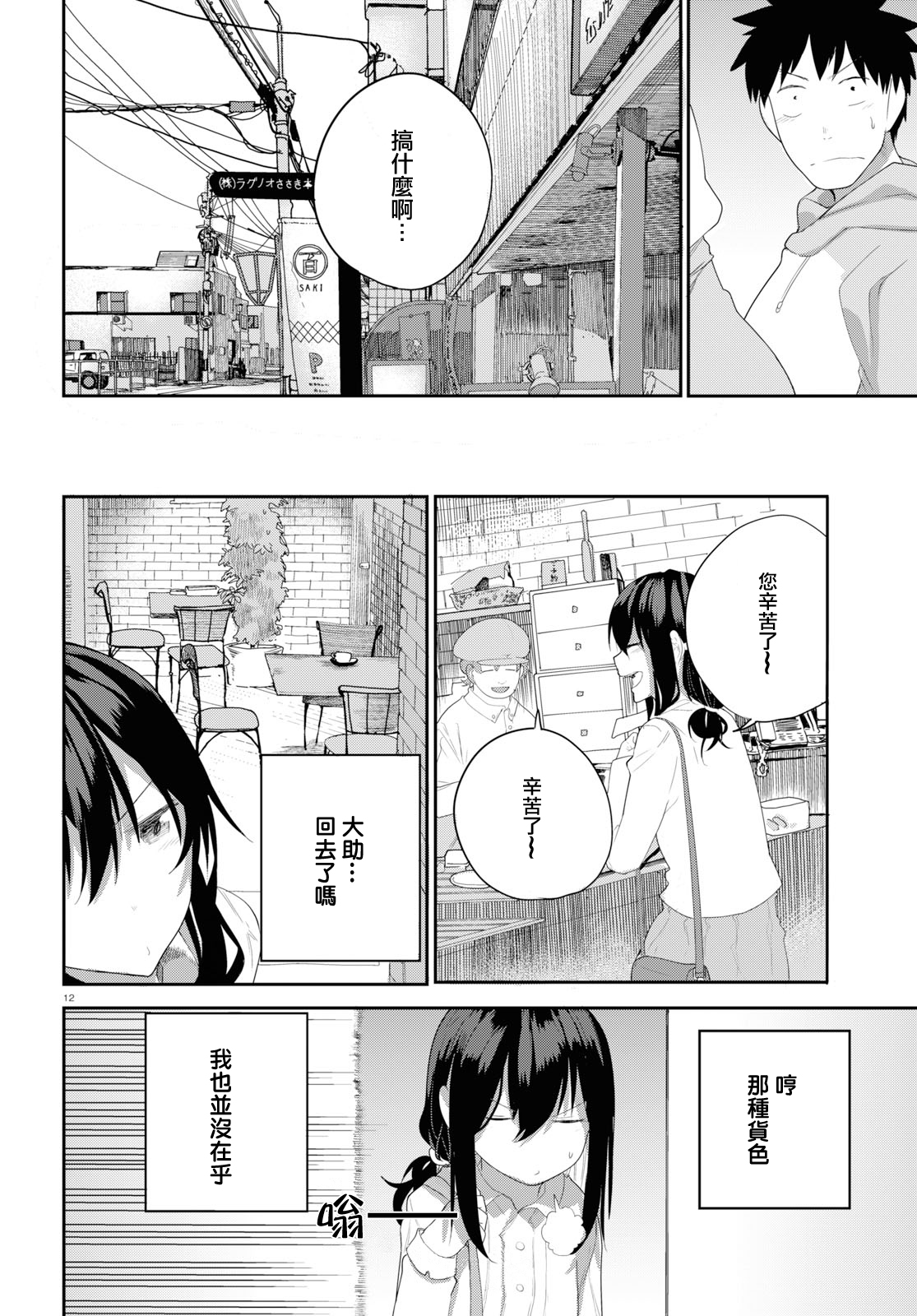 《两小复无猜》漫画最新章节第18话 想和青梅竹马回去免费下拉式在线观看章节第【16】张图片