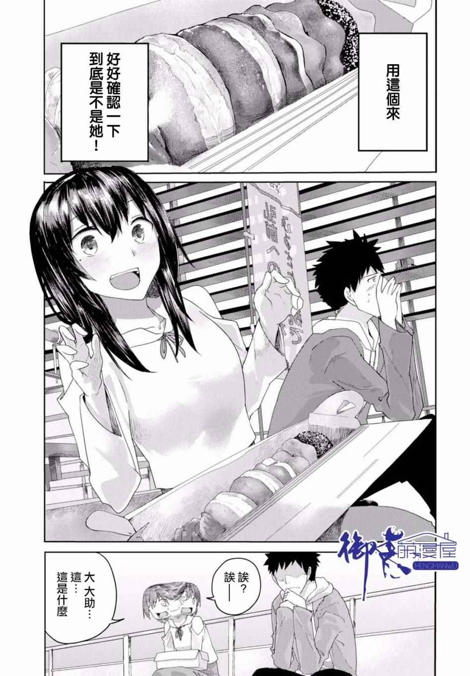 《两小复无猜》漫画最新章节第2话免费下拉式在线观看章节第【10】张图片