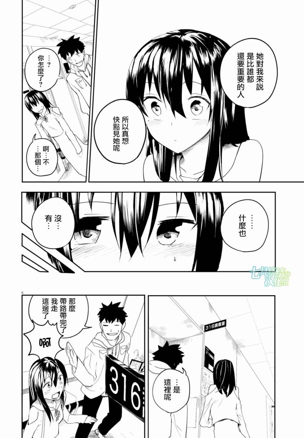 《两小复无猜》漫画最新章节第2话免费下拉式在线观看章节第【9】张图片