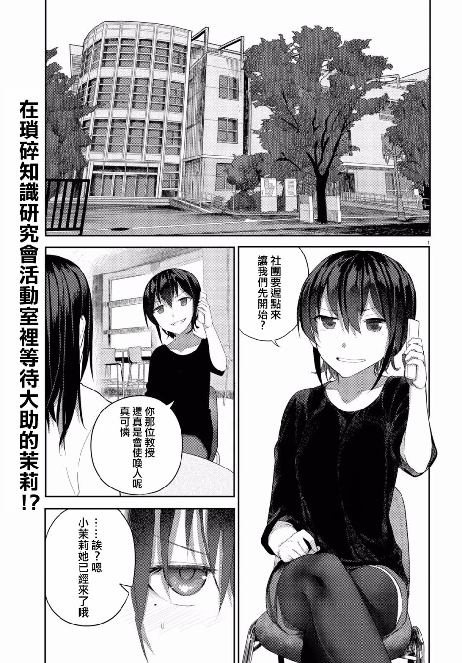 《两小复无猜》漫画最新章节第12话免费下拉式在线观看章节第【1】张图片