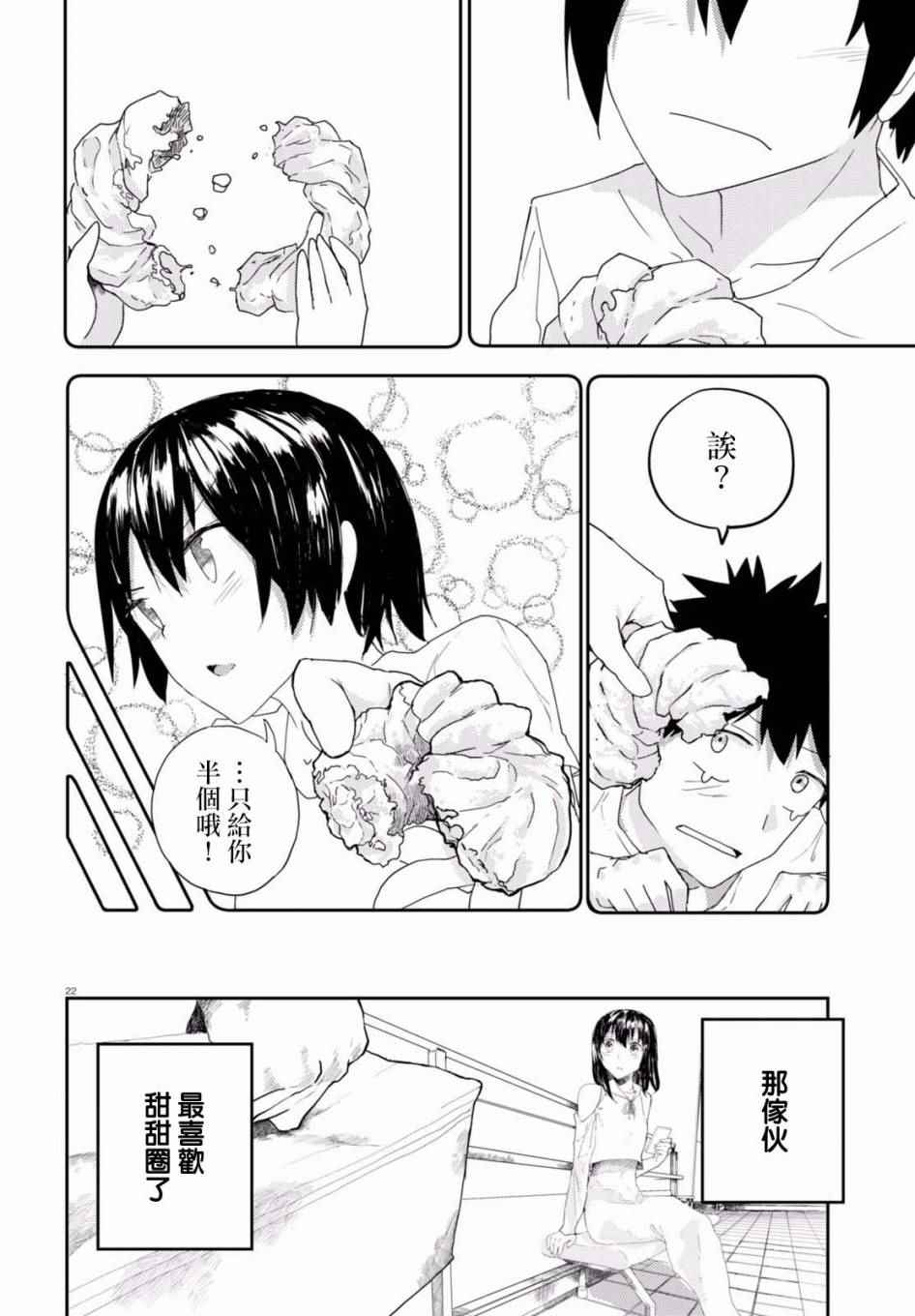 《两小复无猜》漫画最新章节第2话免费下拉式在线观看章节第【9】张图片