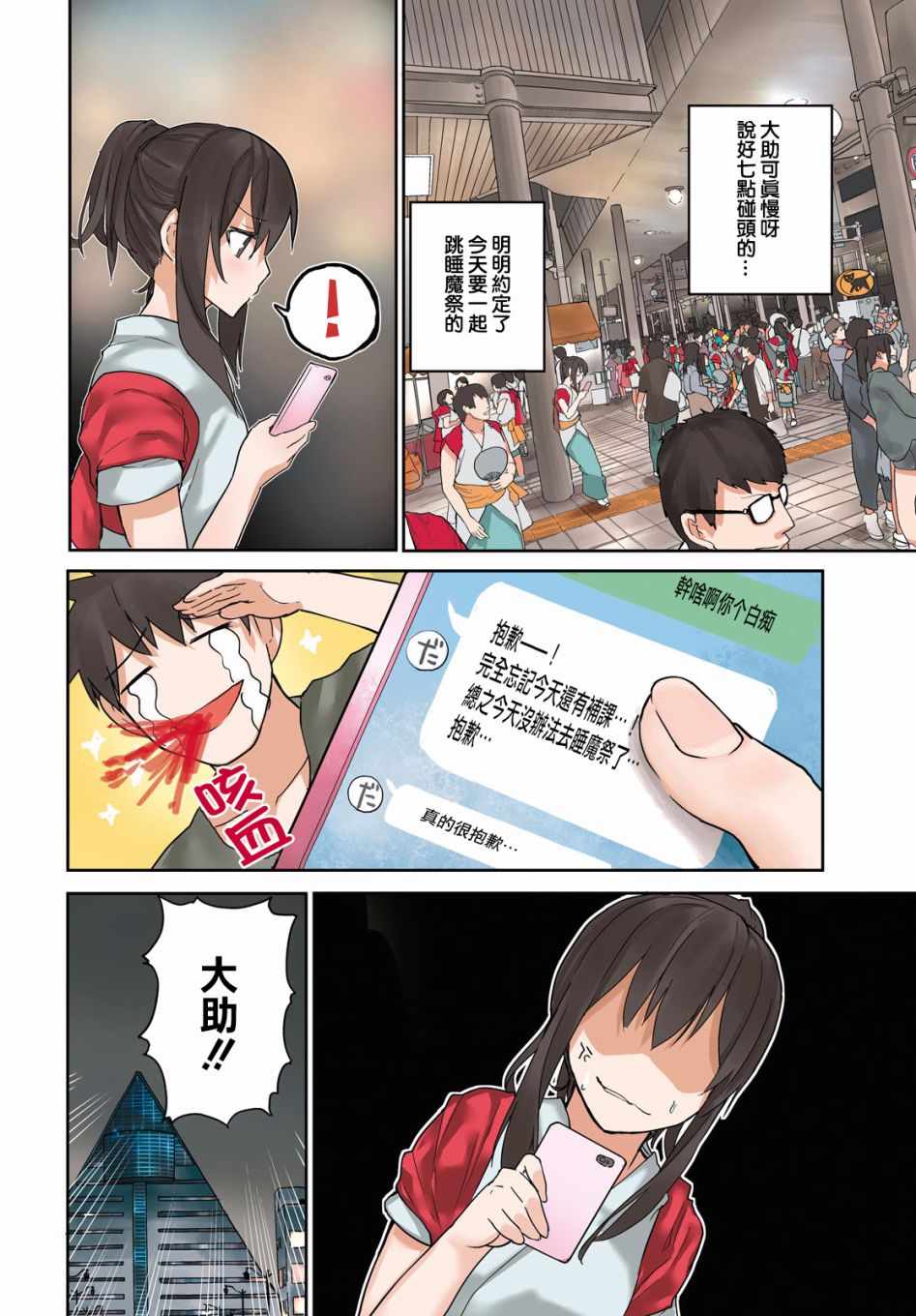 《两小复无猜》漫画最新章节第11话免费下拉式在线观看章节第【3】张图片