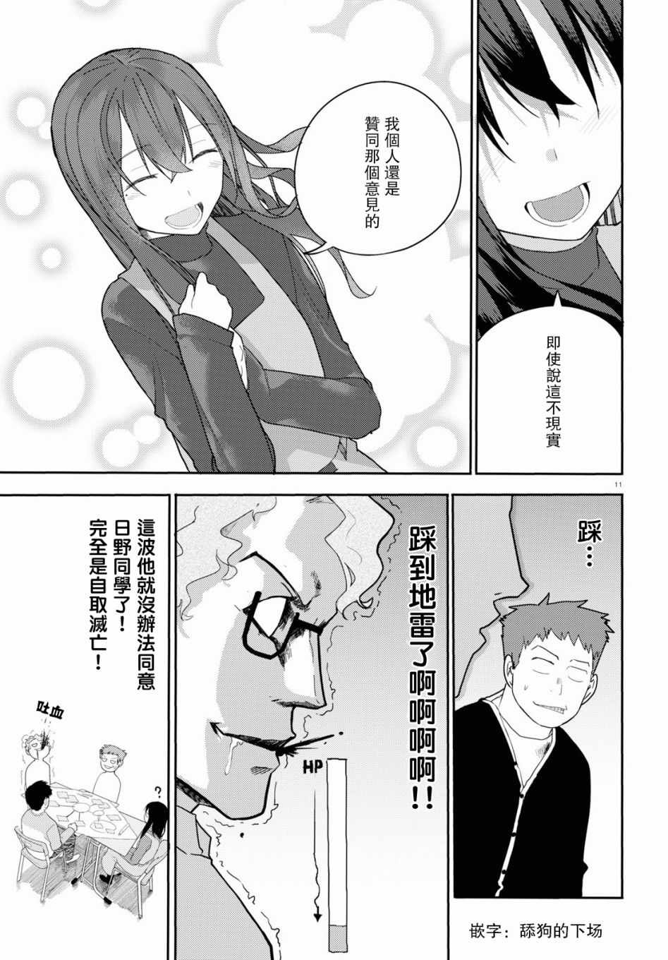 《两小复无猜》漫画最新章节第13话免费下拉式在线观看章节第【11】张图片