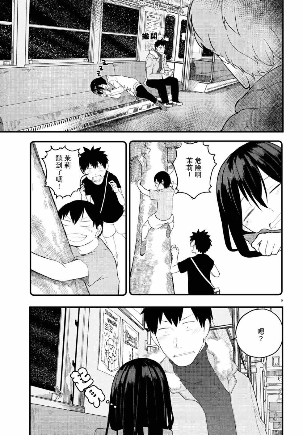 《两小复无猜》漫画最新章节第14话免费下拉式在线观看章节第【9】张图片