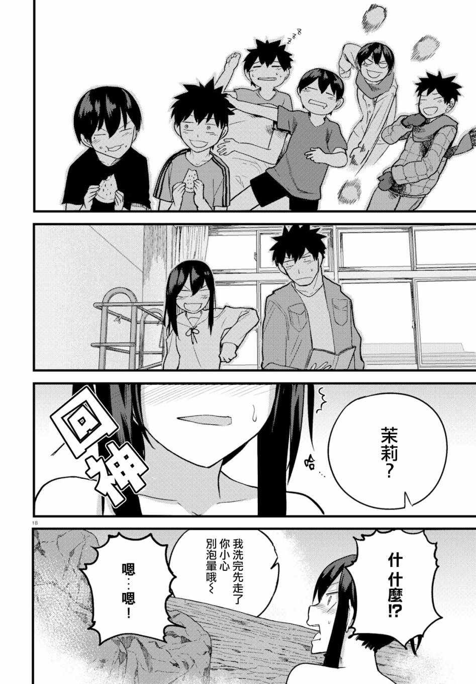 《两小复无猜》漫画最新章节第16话免费下拉式在线观看章节第【18】张图片