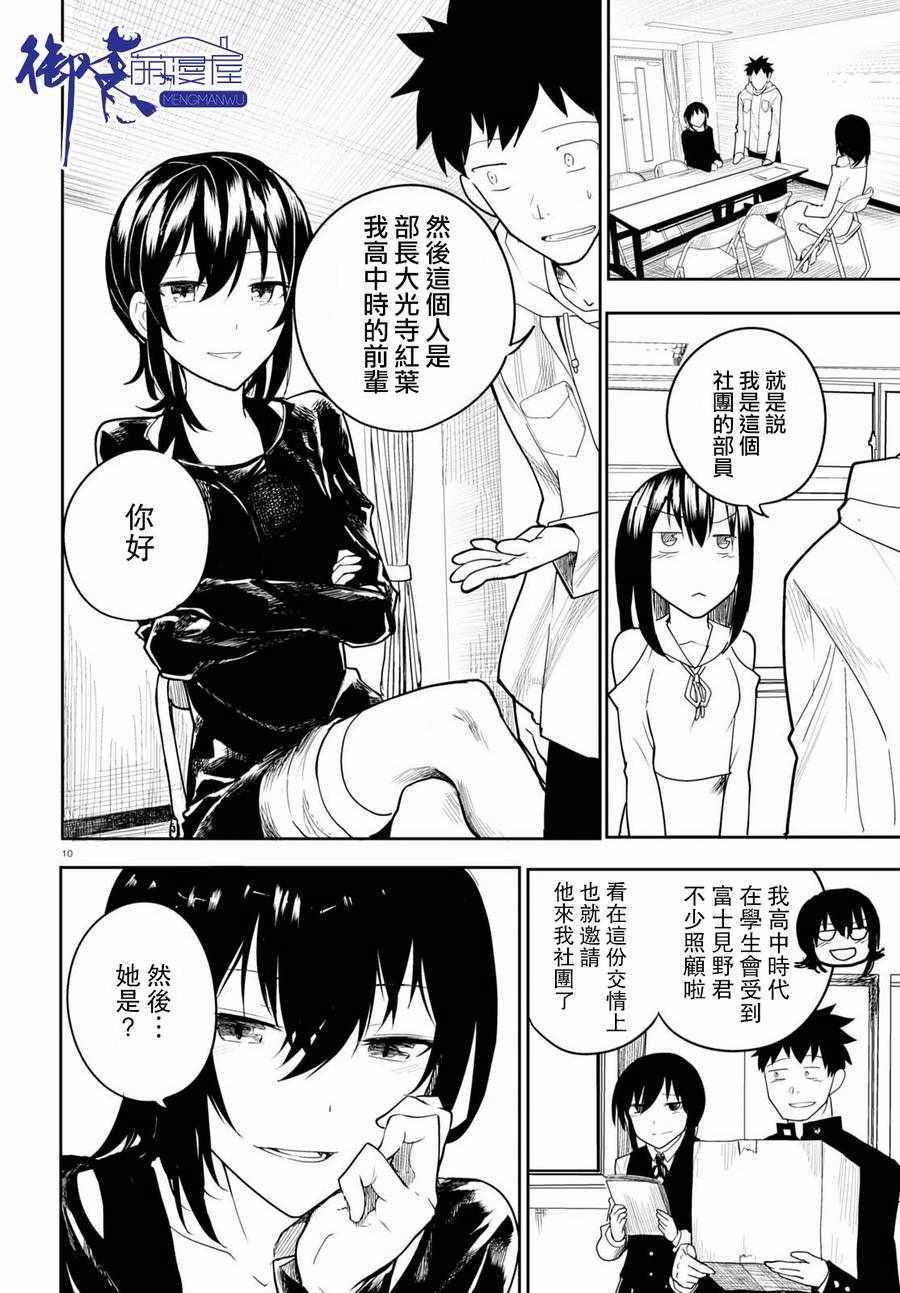 《两小复无猜》漫画最新章节第6话免费下拉式在线观看章节第【10】张图片