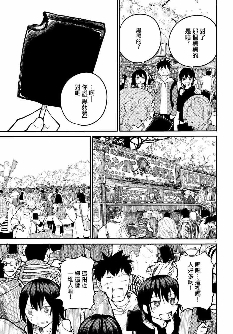 《两小复无猜》漫画最新章节第7话免费下拉式在线观看章节第【7】张图片