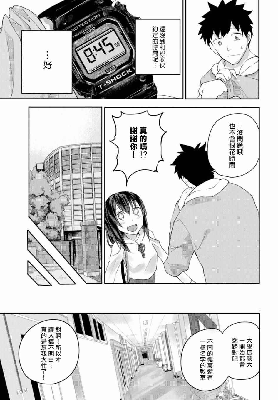 《两小复无猜》漫画最新章节第1话免费下拉式在线观看章节第【4】张图片