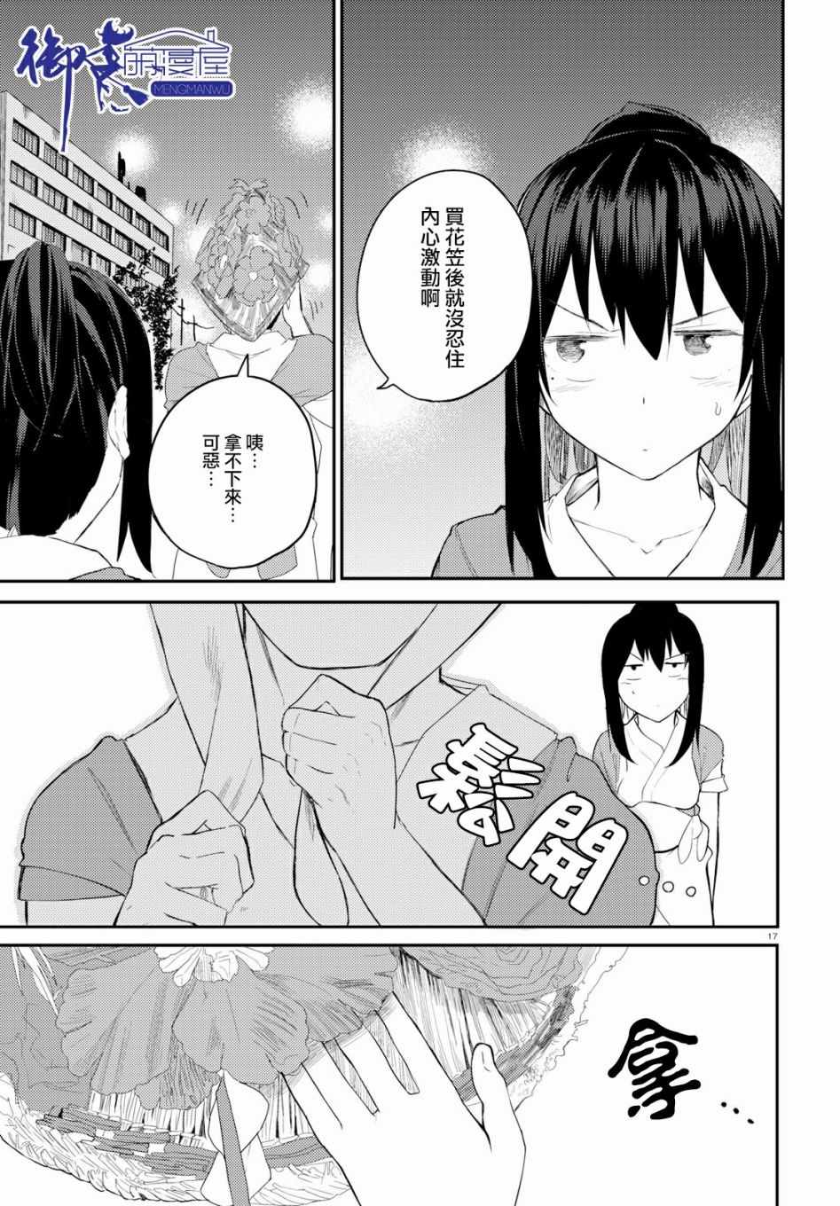 《两小复无猜》漫画最新章节第11话免费下拉式在线观看章节第【20】张图片