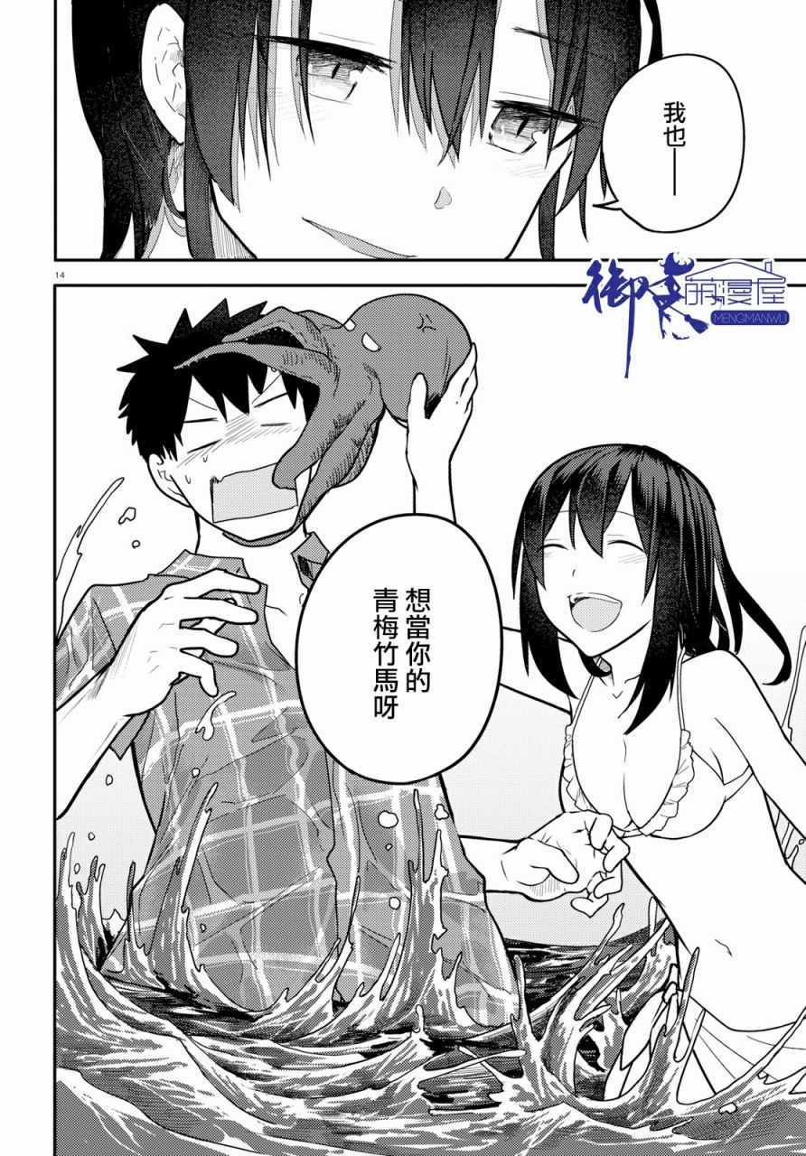 《两小复无猜》漫画最新章节第10话免费下拉式在线观看章节第【15】张图片