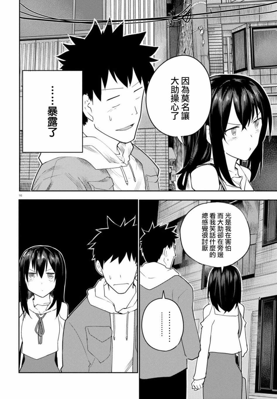 《两小复无猜》漫画最新章节第5话免费下拉式在线观看章节第【16】张图片