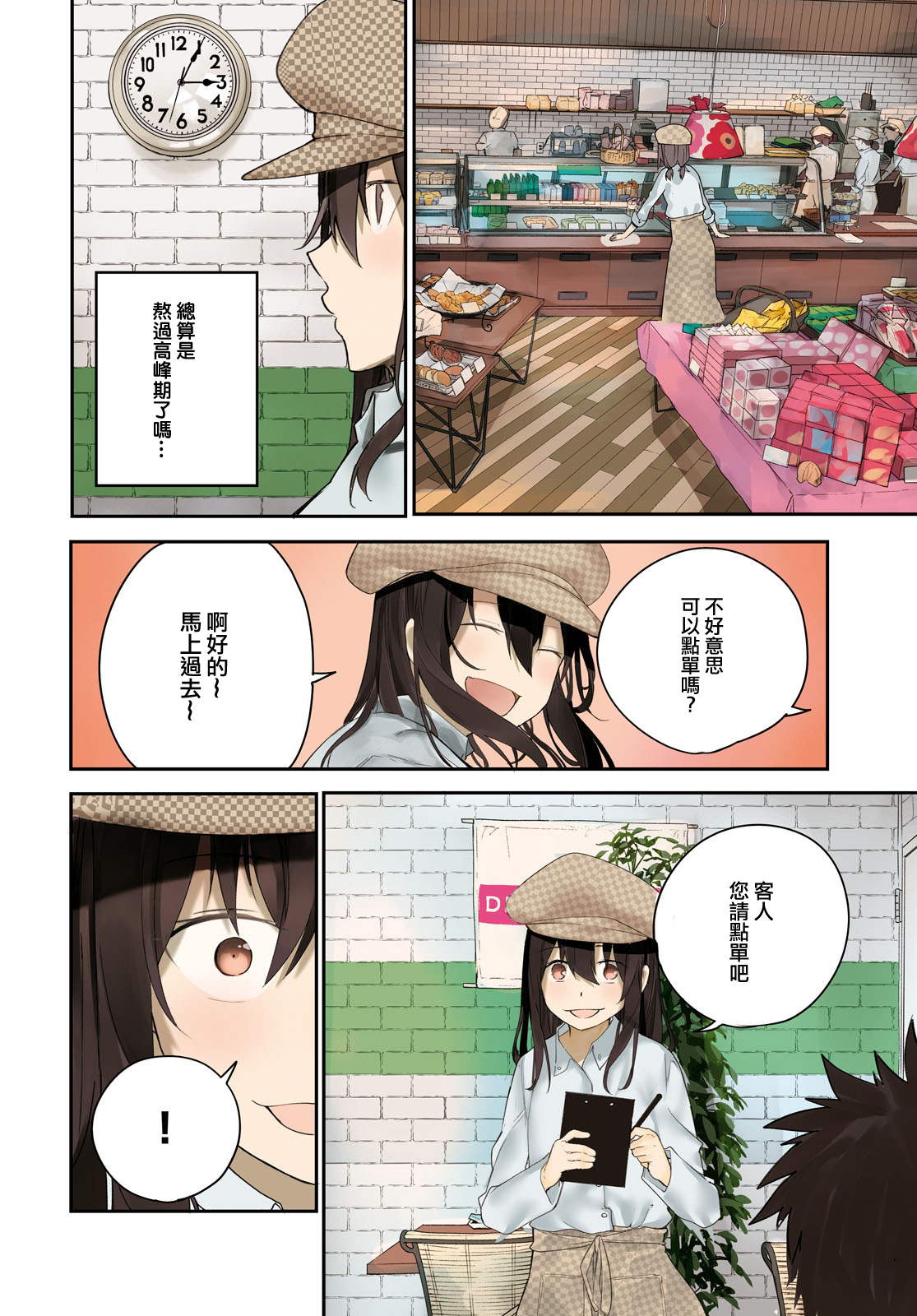 《两小复无猜》漫画最新章节第18话 想和青梅竹马回去免费下拉式在线观看章节第【4】张图片