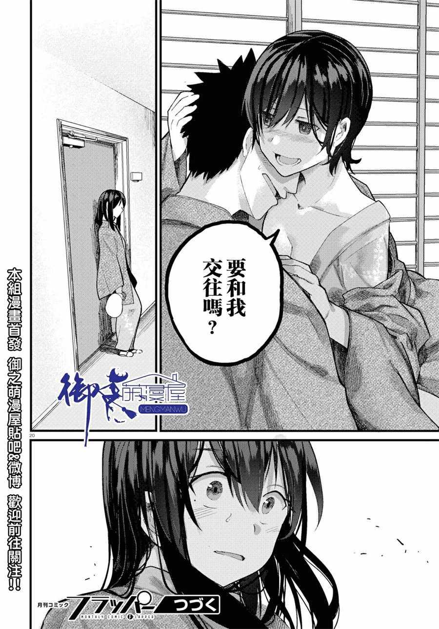 《两小复无猜》漫画最新章节第15话免费下拉式在线观看章节第【20】张图片