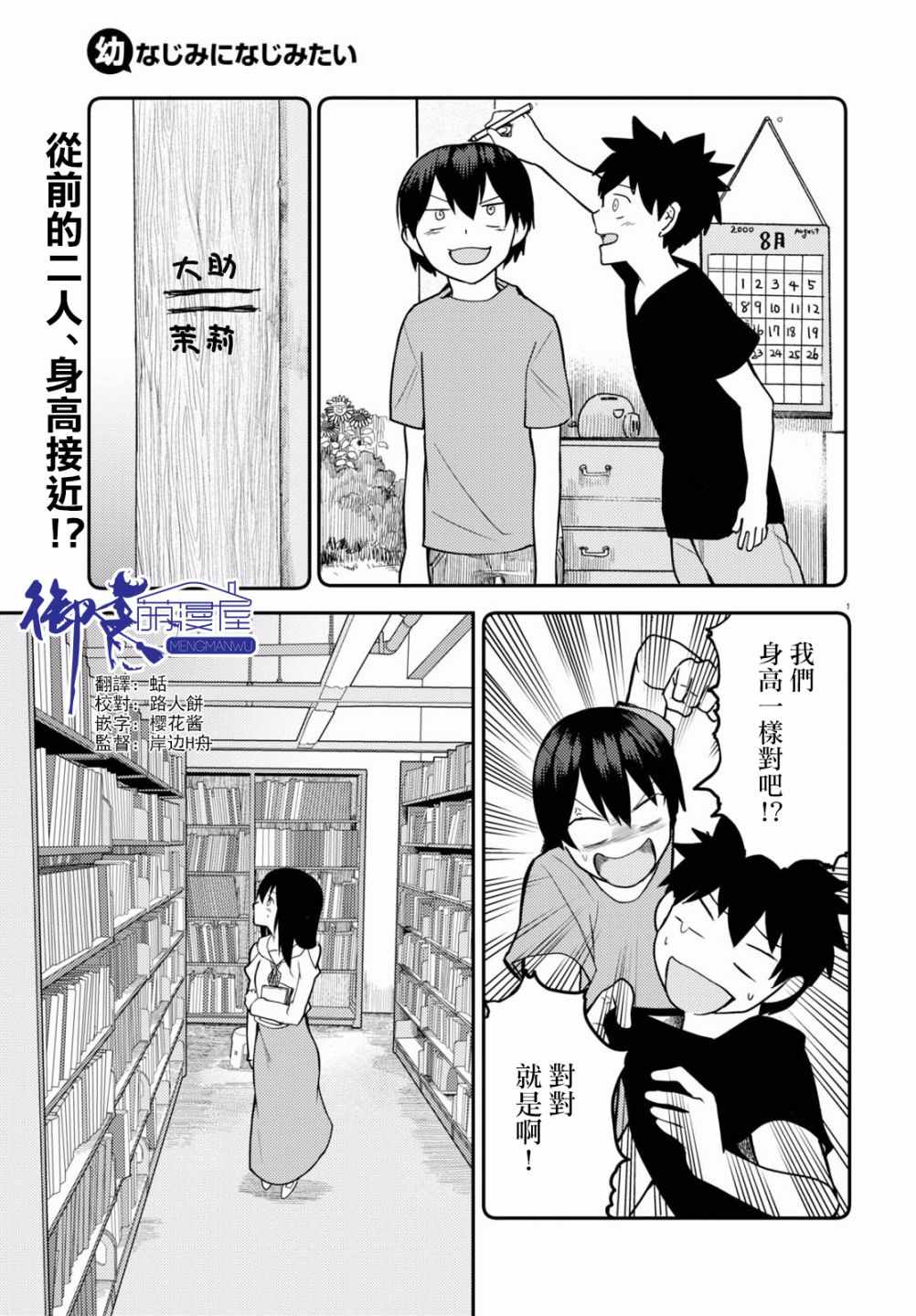 《两小复无猜》漫画最新章节第9话免费下拉式在线观看章节第【1】张图片