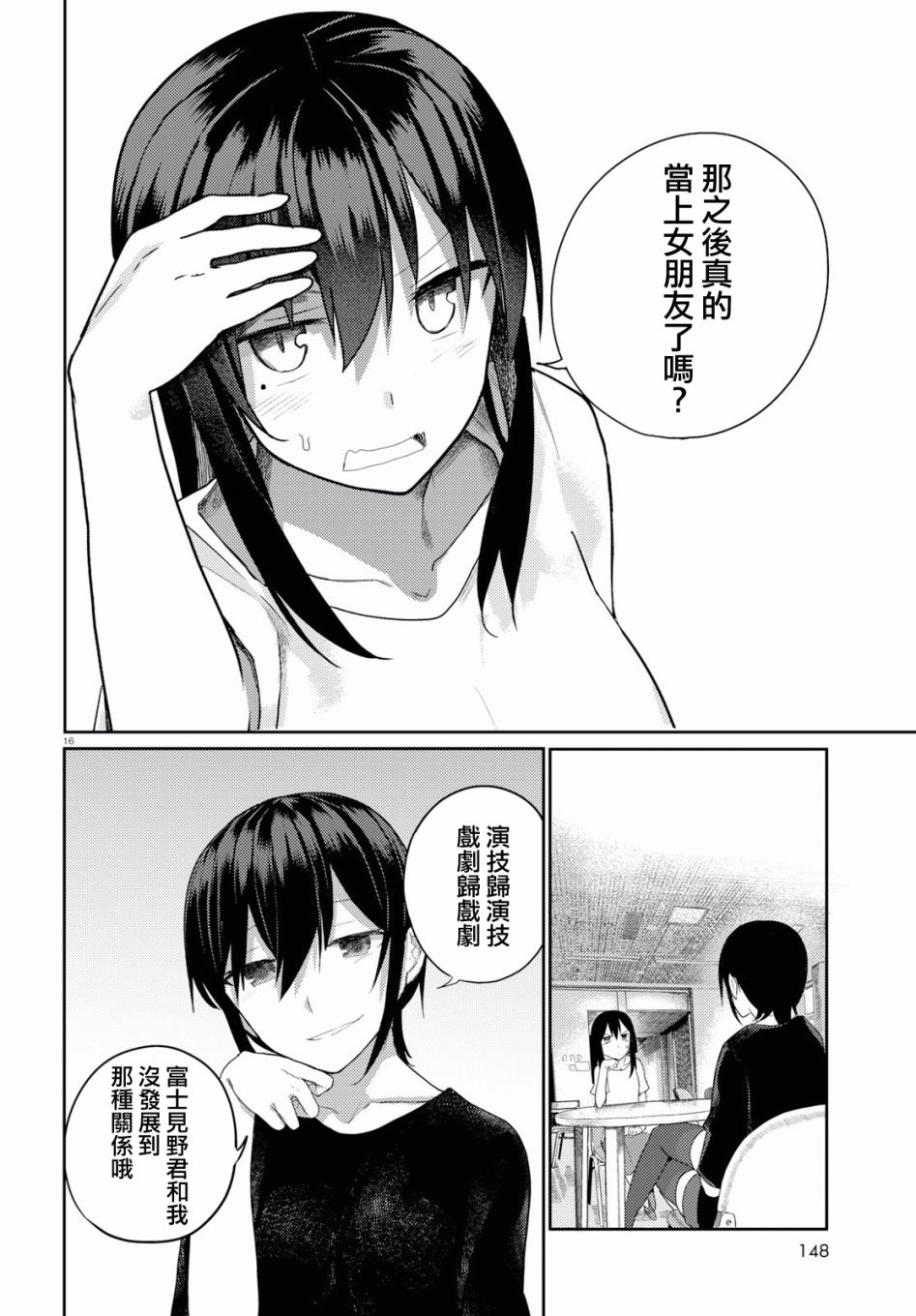 《两小复无猜》漫画最新章节第12话免费下拉式在线观看章节第【16】张图片