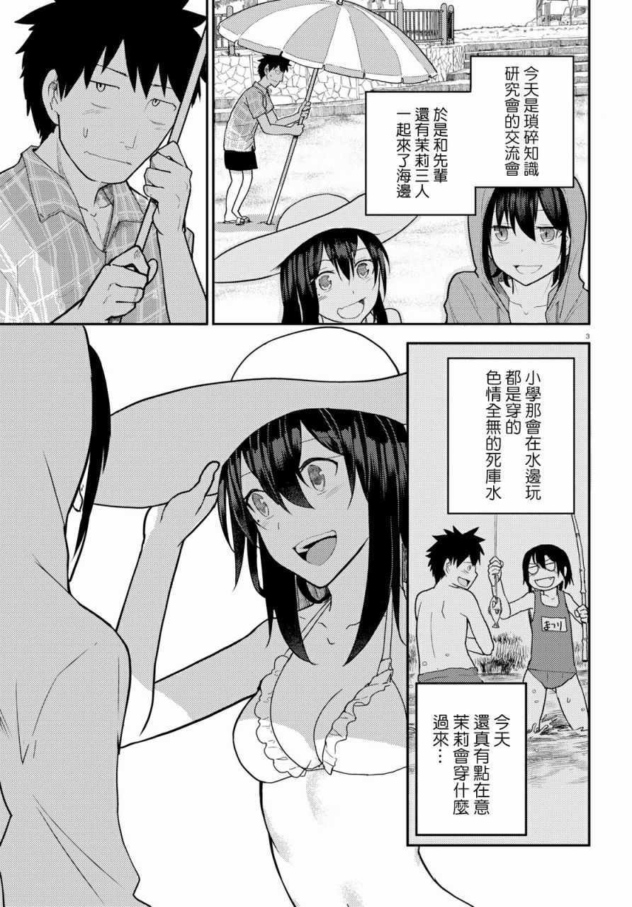 《两小复无猜》漫画最新章节第10话免费下拉式在线观看章节第【4】张图片