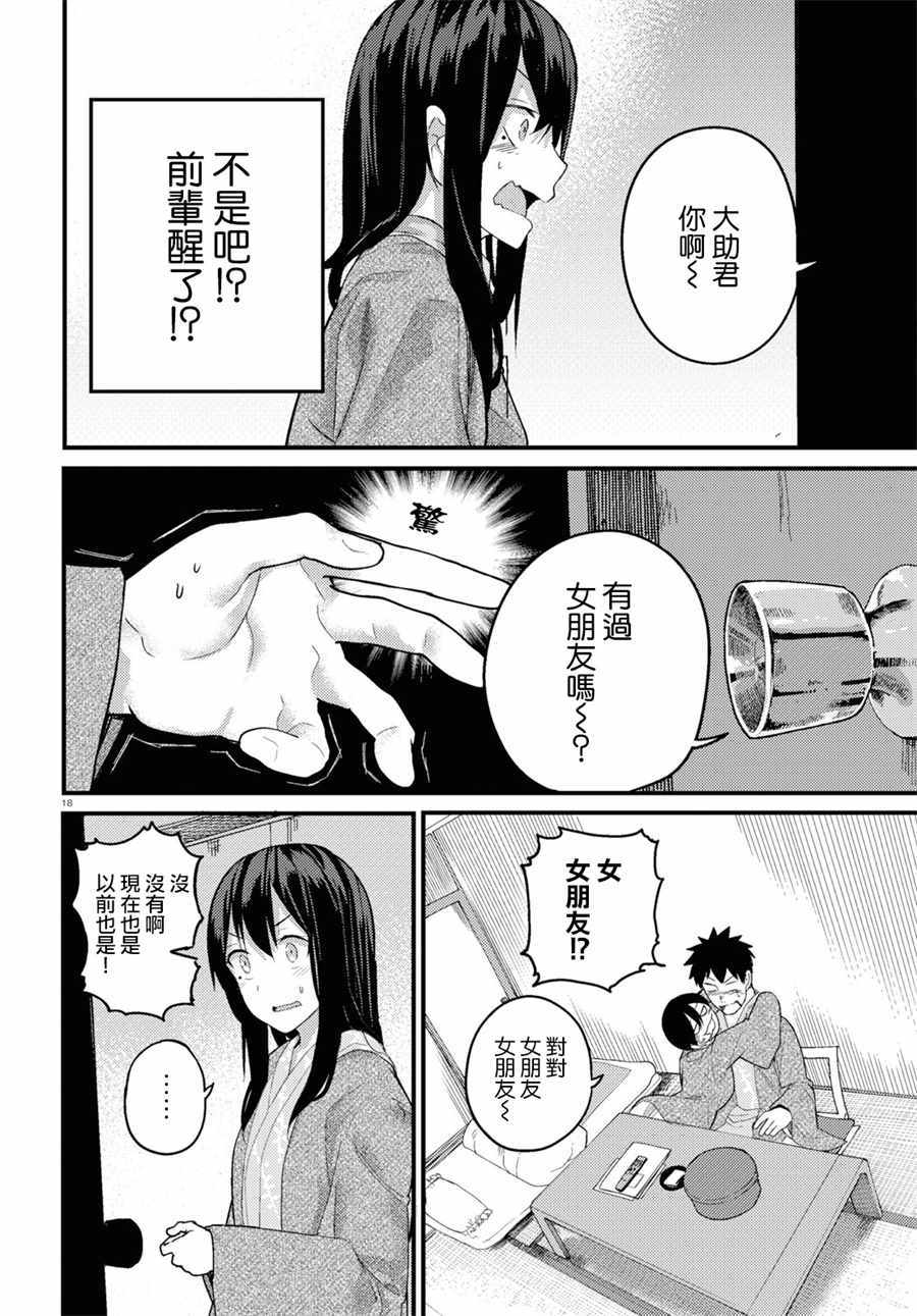 《两小复无猜》漫画最新章节第15话免费下拉式在线观看章节第【18】张图片