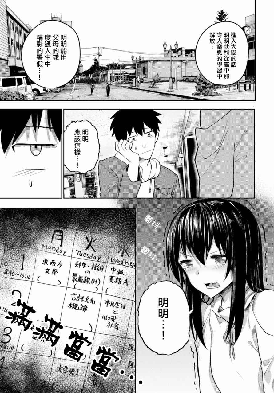 《两小复无猜》漫画最新章节第3话免费下拉式在线观看章节第【1】张图片