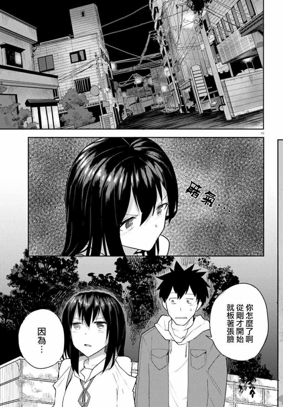 《两小复无猜》漫画最新章节第5话免费下拉式在线观看章节第【15】张图片