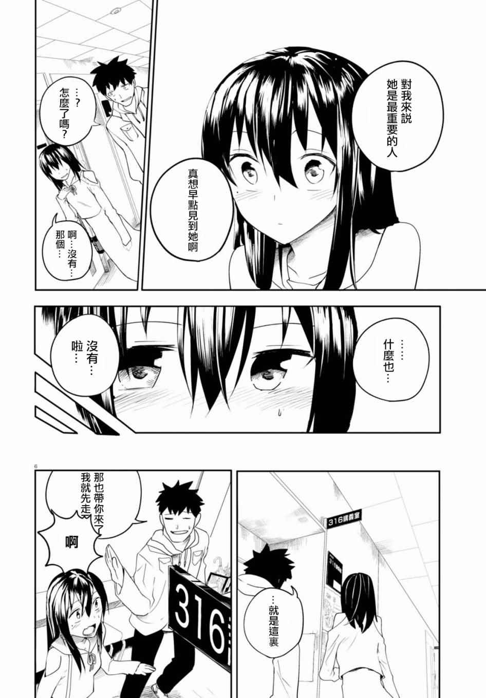 《两小复无猜》漫画最新章节第1话免费下拉式在线观看章节第【9】张图片