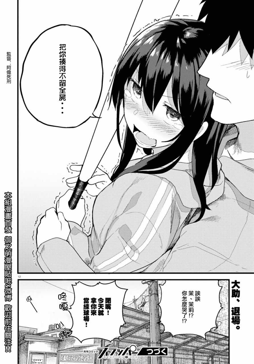 《两小复无猜》漫画最新章节第17话免费下拉式在线观看章节第【12】张图片