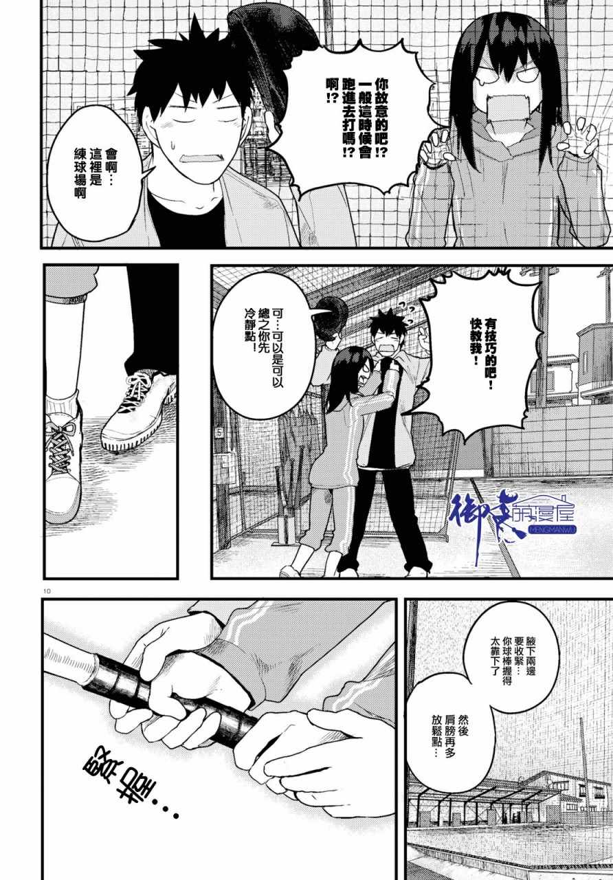 《两小复无猜》漫画最新章节第17话免费下拉式在线观看章节第【10】张图片