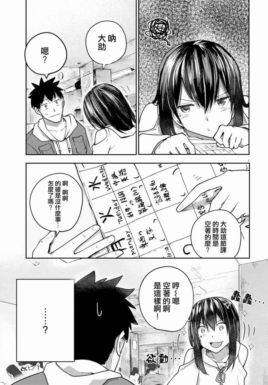 《两小复无猜》漫画最新章节第3话免费下拉式在线观看章节第【5】张图片