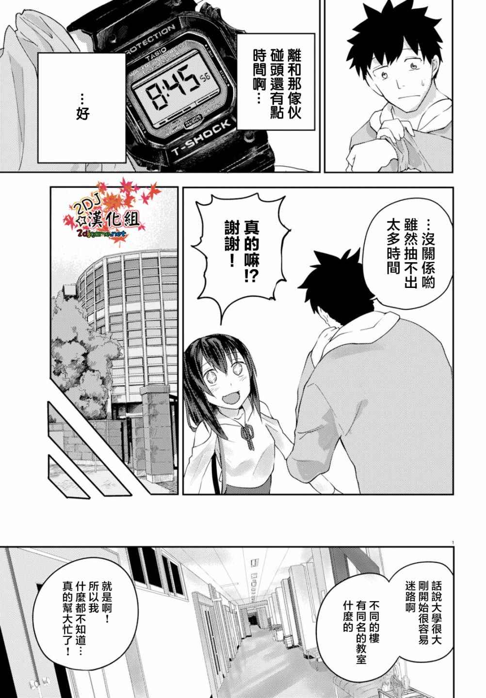 《两小复无猜》漫画最新章节第2话免费下拉式在线观看章节第【4】张图片