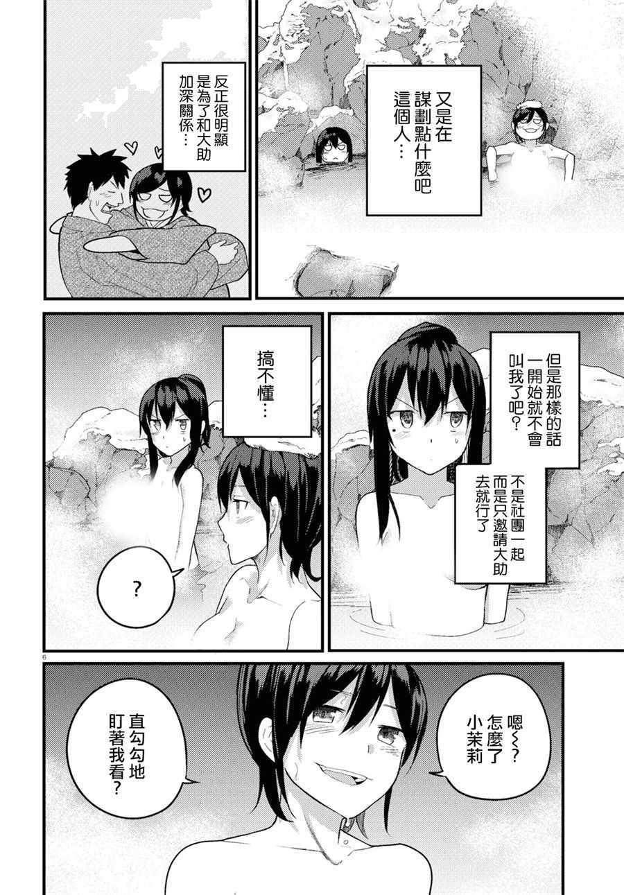 《两小复无猜》漫画最新章节第15话免费下拉式在线观看章节第【6】张图片