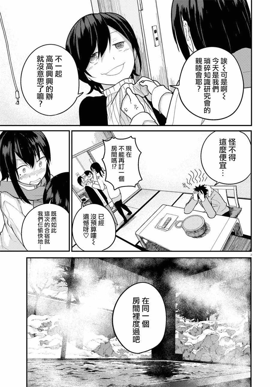 《两小复无猜》漫画最新章节第15话免费下拉式在线观看章节第【3】张图片