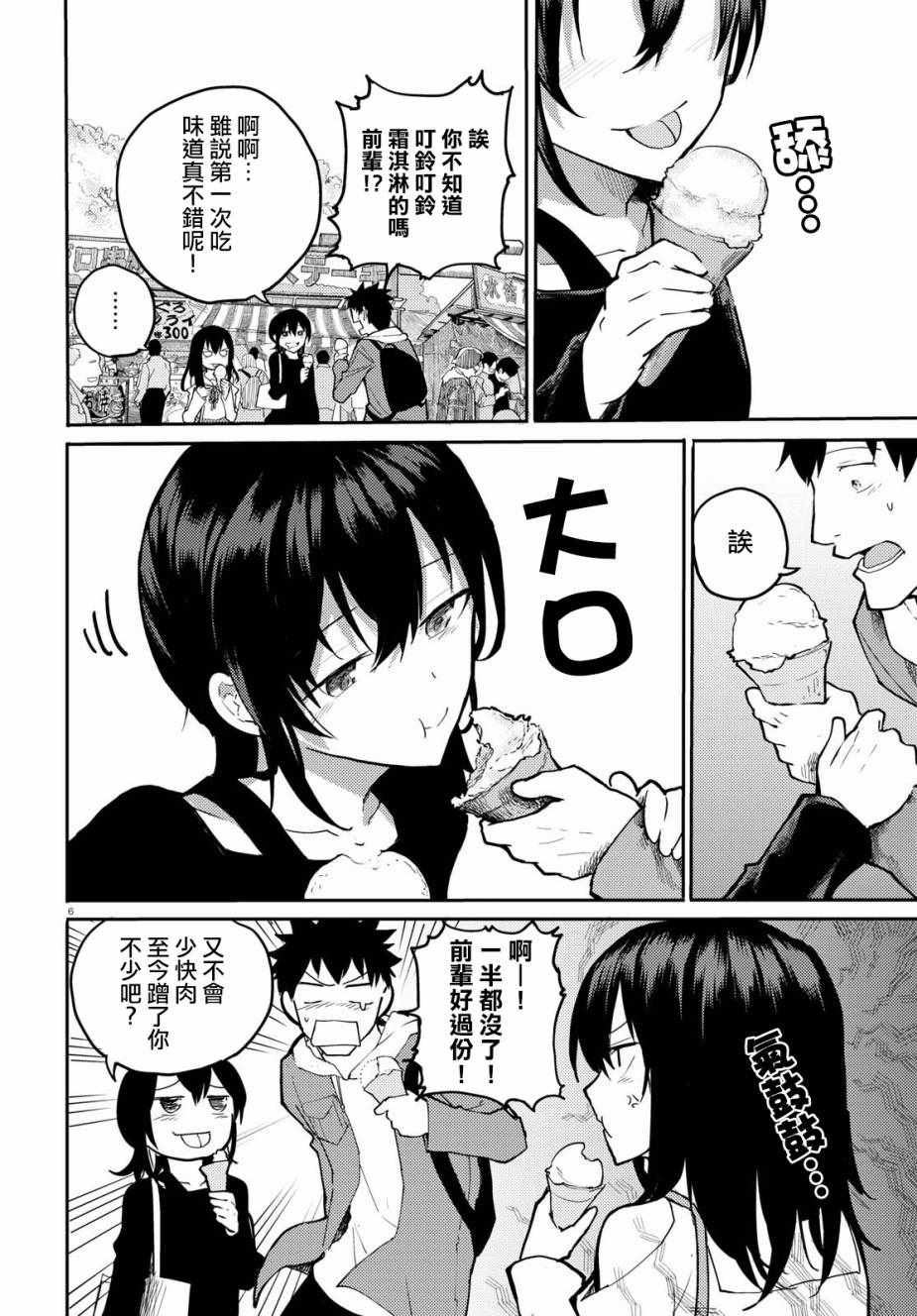 《两小复无猜》漫画最新章节第7话免费下拉式在线观看章节第【6】张图片