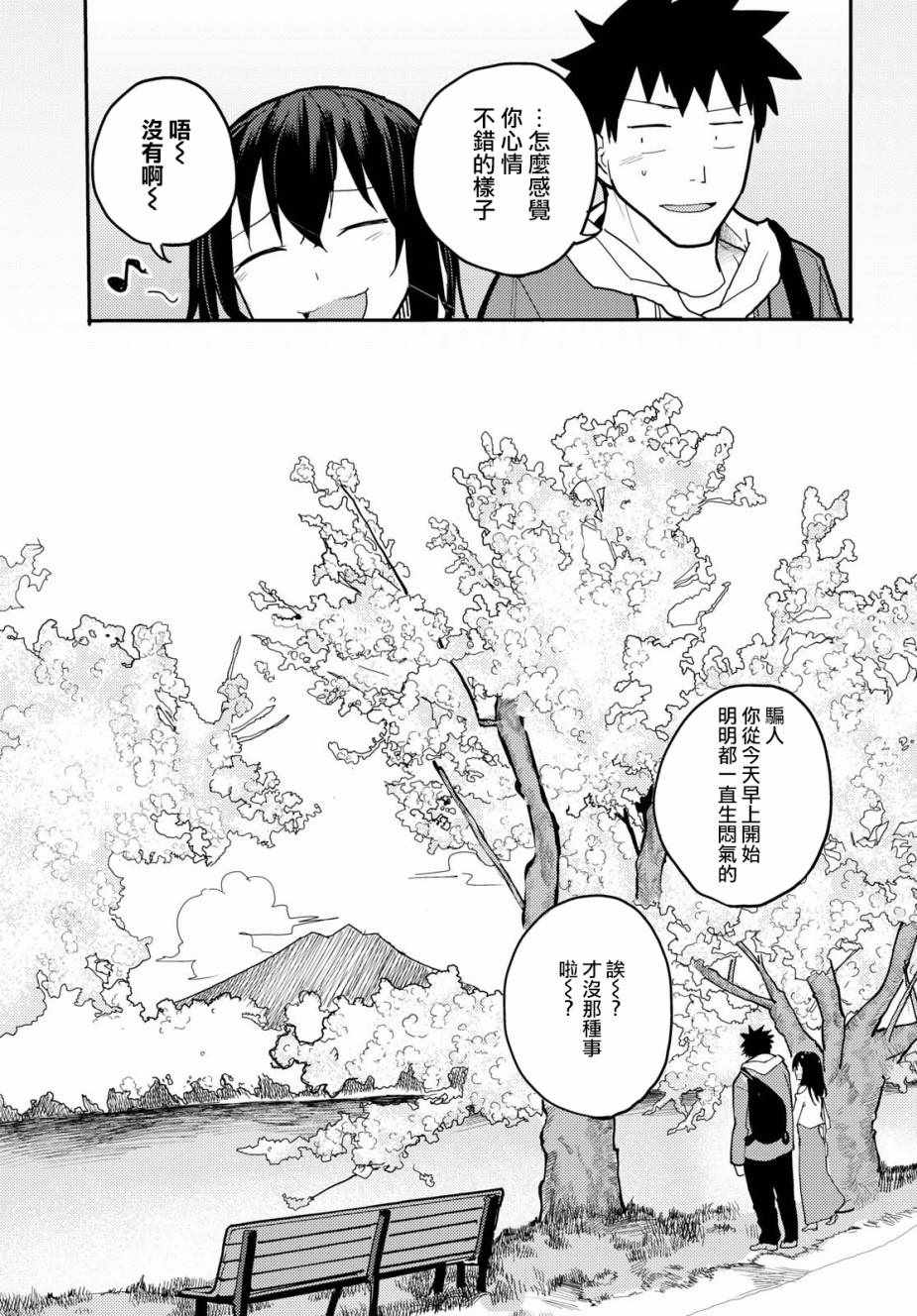 《两小复无猜》漫画最新章节第7话免费下拉式在线观看章节第【11】张图片