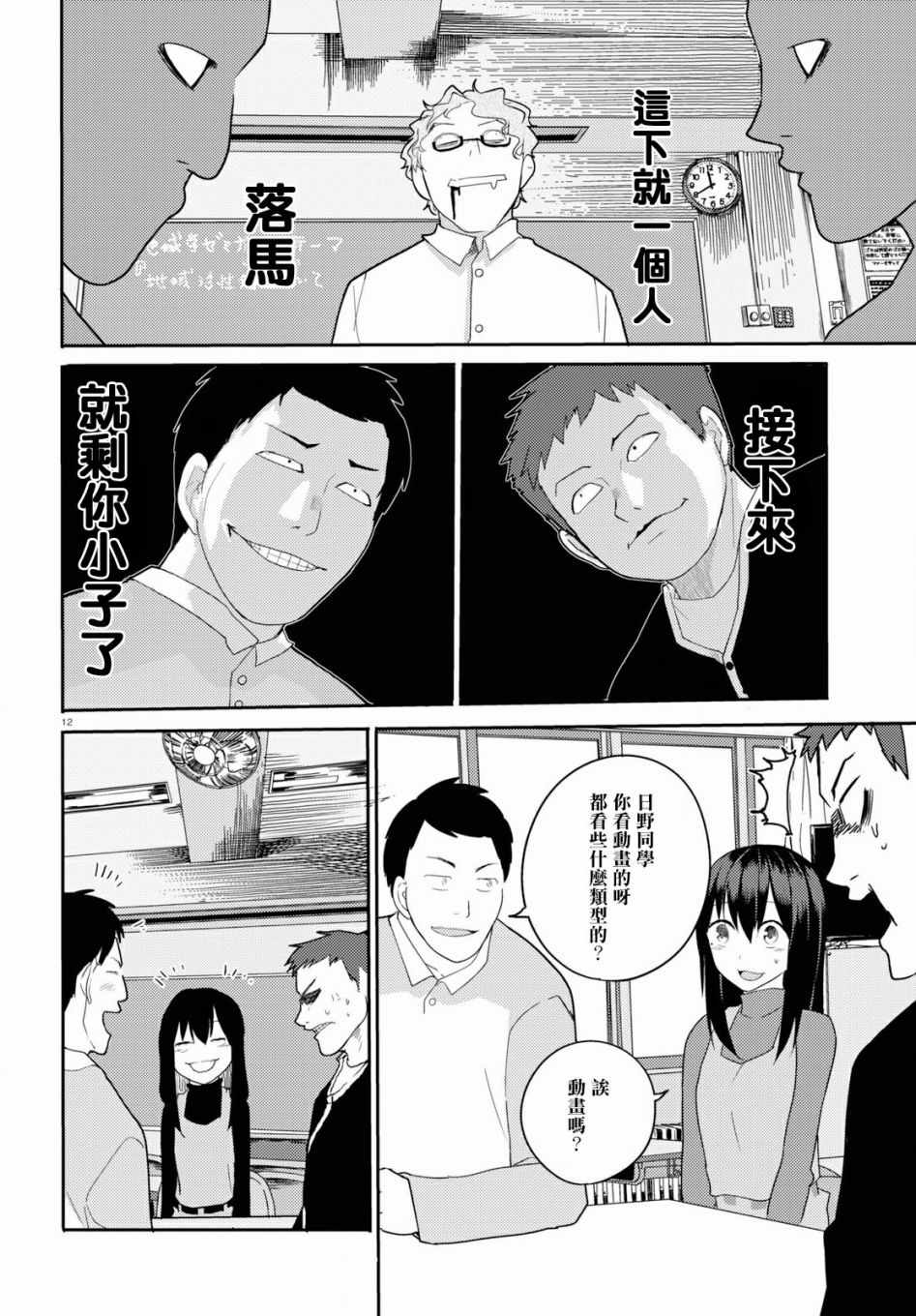 《两小复无猜》漫画最新章节第13话免费下拉式在线观看章节第【12】张图片