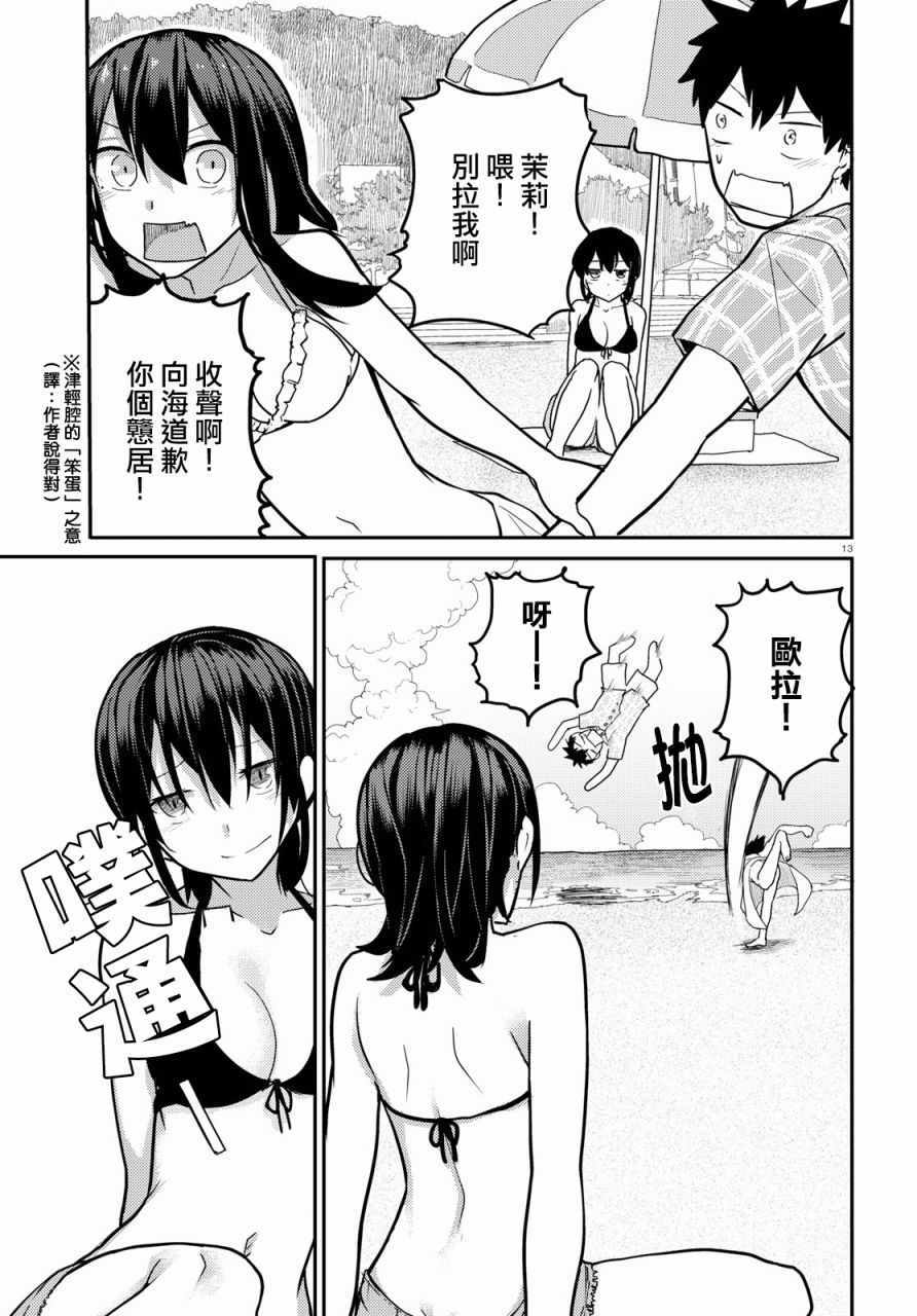 《两小复无猜》漫画最新章节第10话免费下拉式在线观看章节第【14】张图片