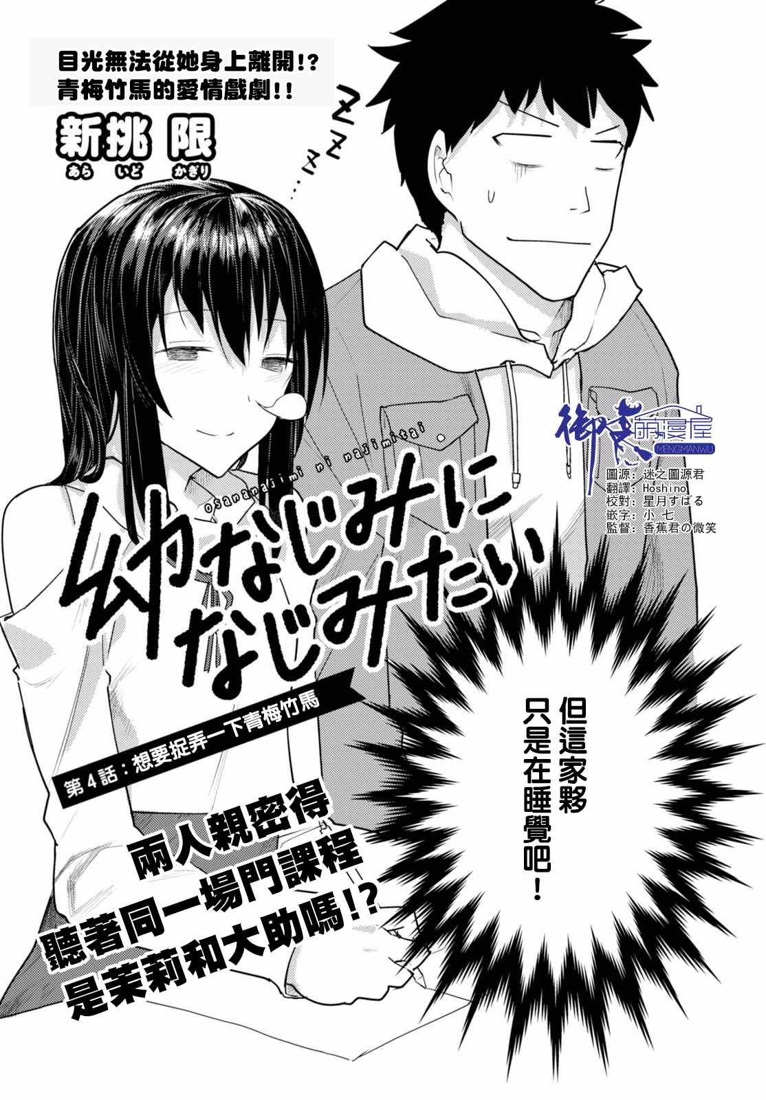 《两小复无猜》漫画最新章节第4话免费下拉式在线观看章节第【2】张图片