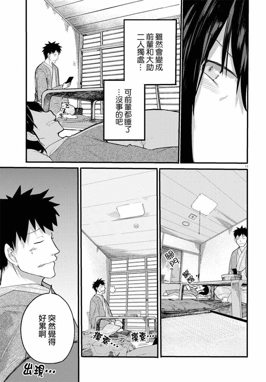 《两小复无猜》漫画最新章节第15话免费下拉式在线观看章节第【13】张图片