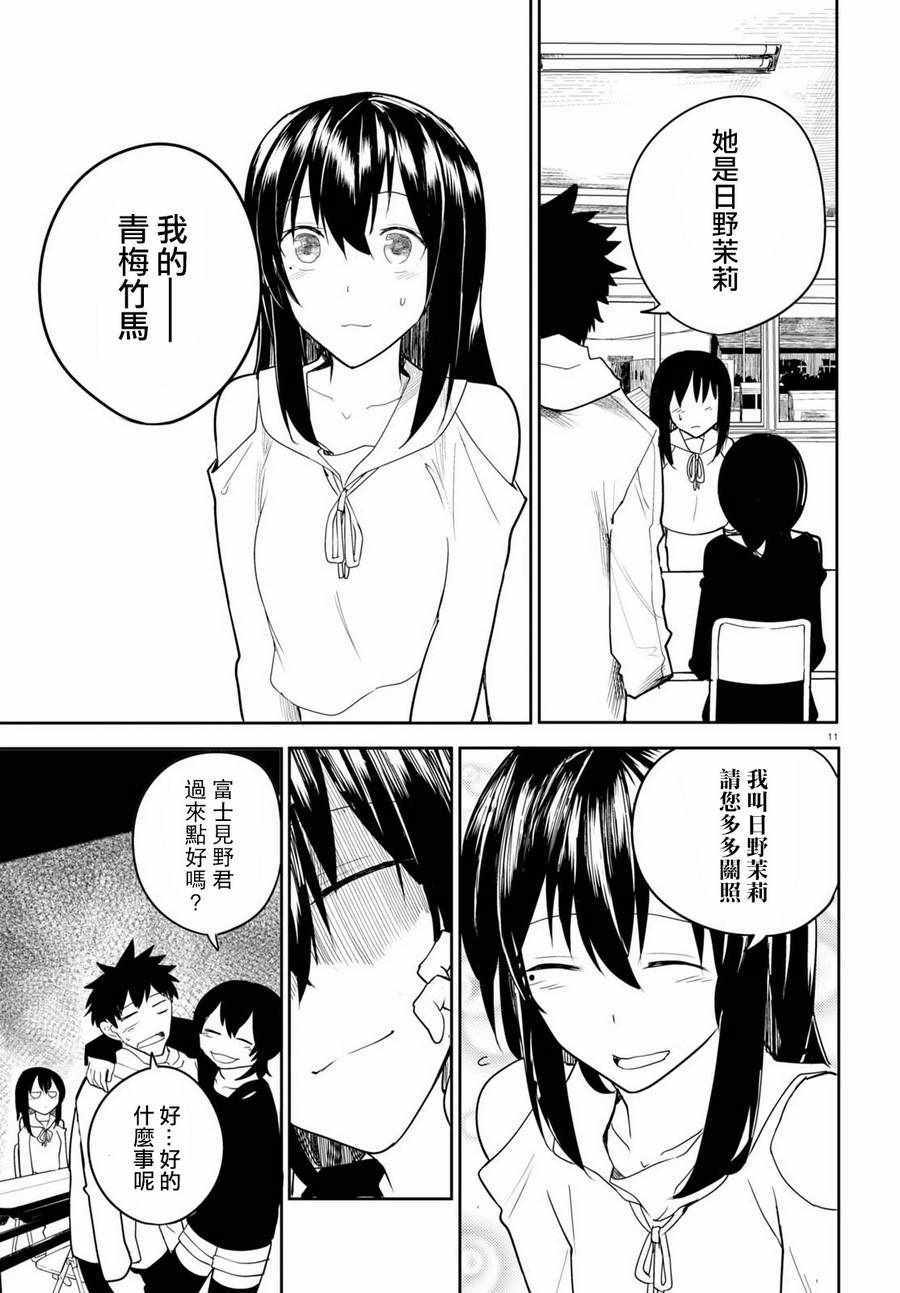 《两小复无猜》漫画最新章节第6话免费下拉式在线观看章节第【11】张图片