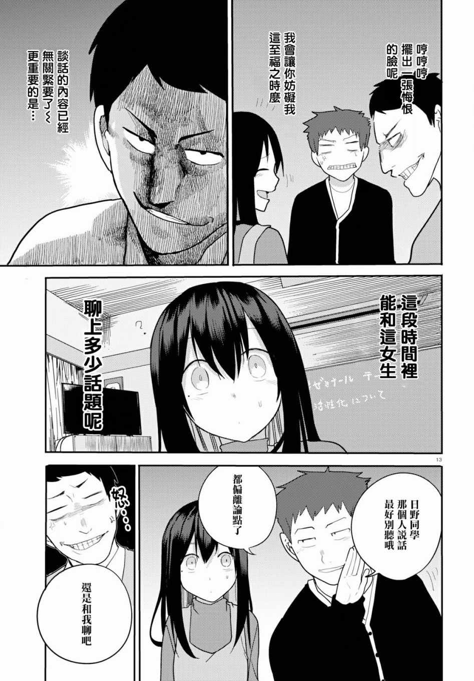 《两小复无猜》漫画最新章节第13话免费下拉式在线观看章节第【13】张图片