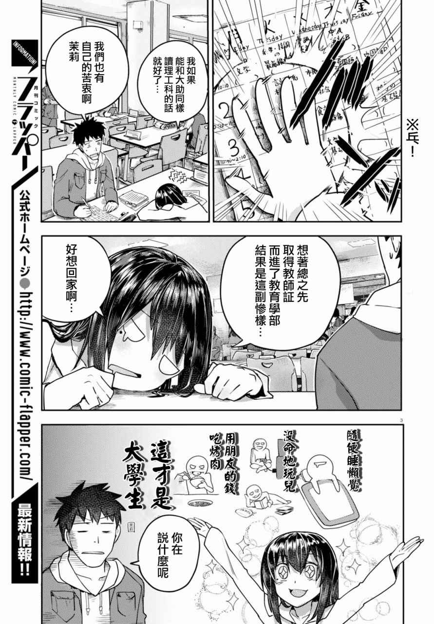 《两小复无猜》漫画最新章节第3话免费下拉式在线观看章节第【3】张图片