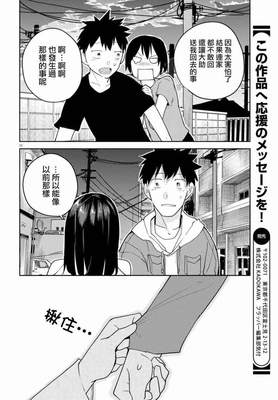 《两小复无猜》漫画最新章节第5话免费下拉式在线观看章节第【22】张图片